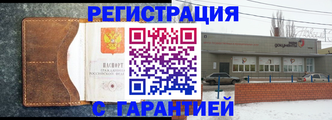 временная прописка в Волчанске