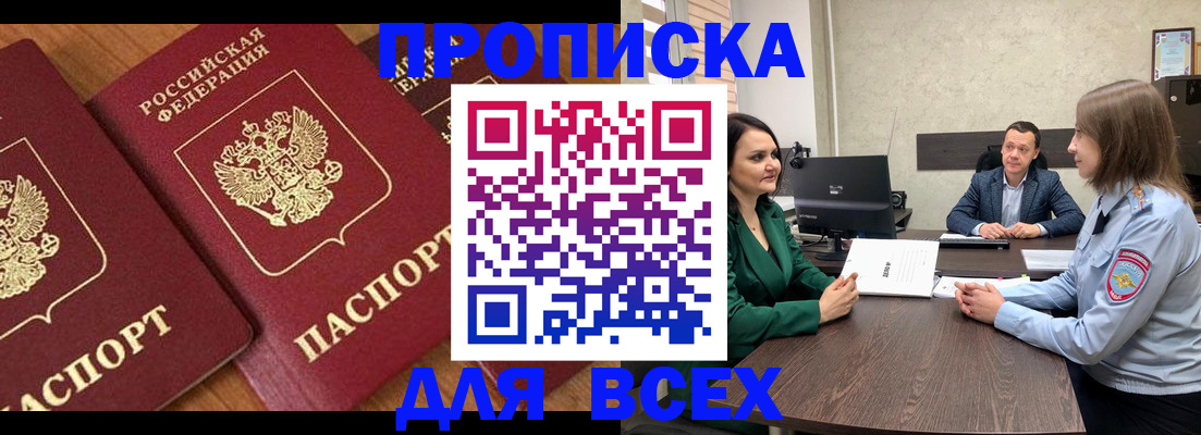 прописка законно в Волчанске