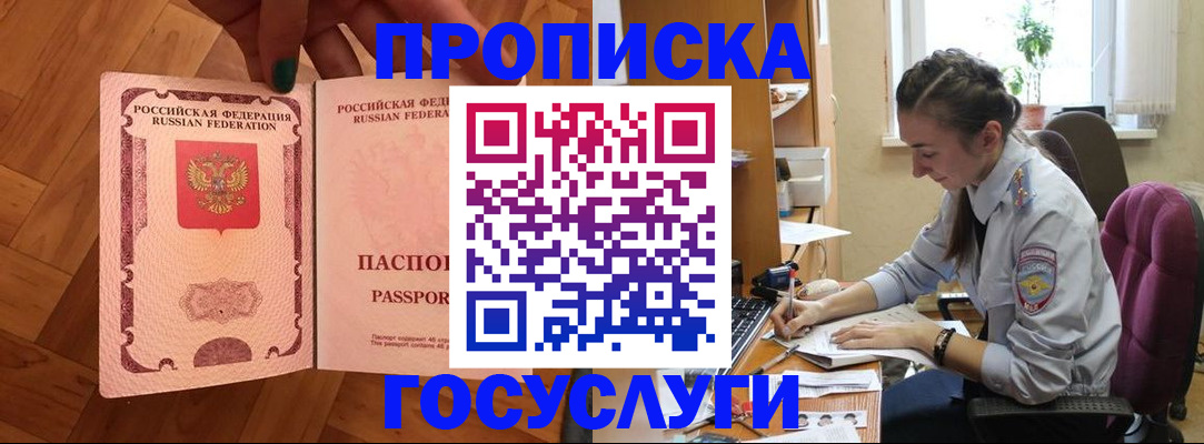 прописка законно в Волчанске